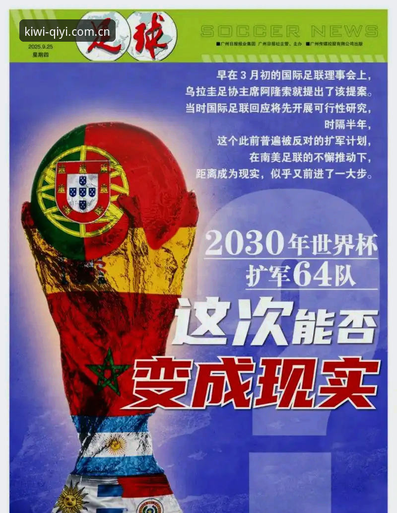 世界杯扩军66队最新动态：2030年或迎历史性变革，中国男足机会来了？