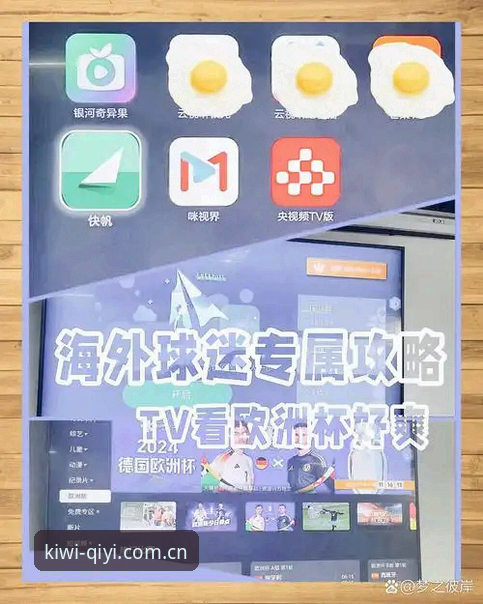 如何通过2026奇异果体育娱乐空间提升观赛体验？技术评测揭秘三大核心优势