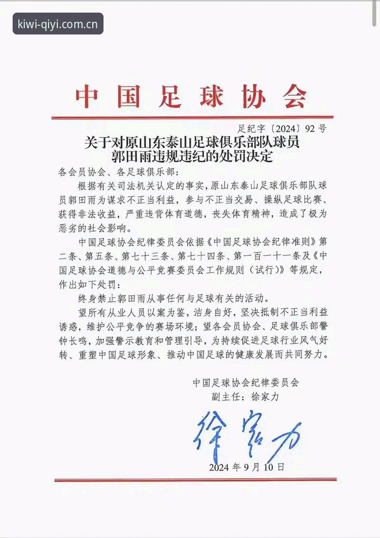 中国足协第三批禁足名单曝光：8个关键信息带你读懂行业震荡